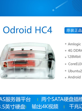 ODROID-HC4 NAS服务器开发板 Amlogic S905X3 SATA Hardkernel