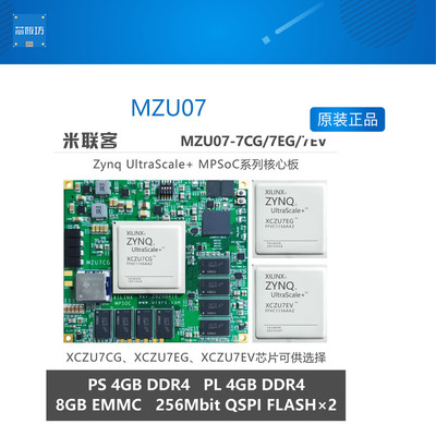 核心板MZU07MPSOC核心板
