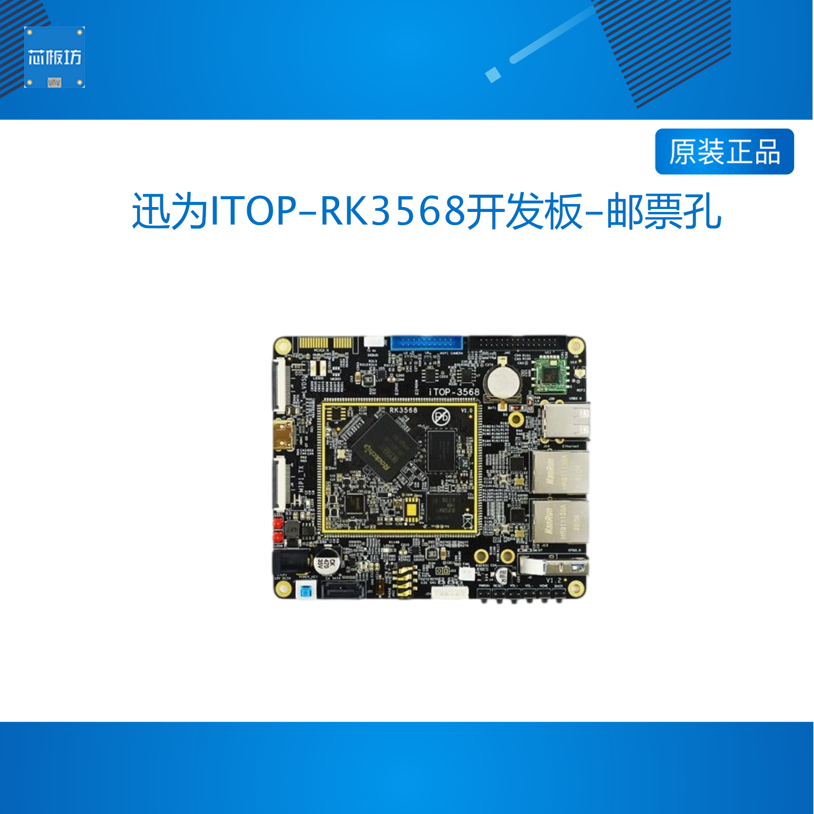 迅为RK3568邮票孔开发板ARM3568核心板瑞芯微AI鸿蒙Linux安卓板卡