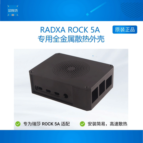 金属外壳开发板radxa安装上手