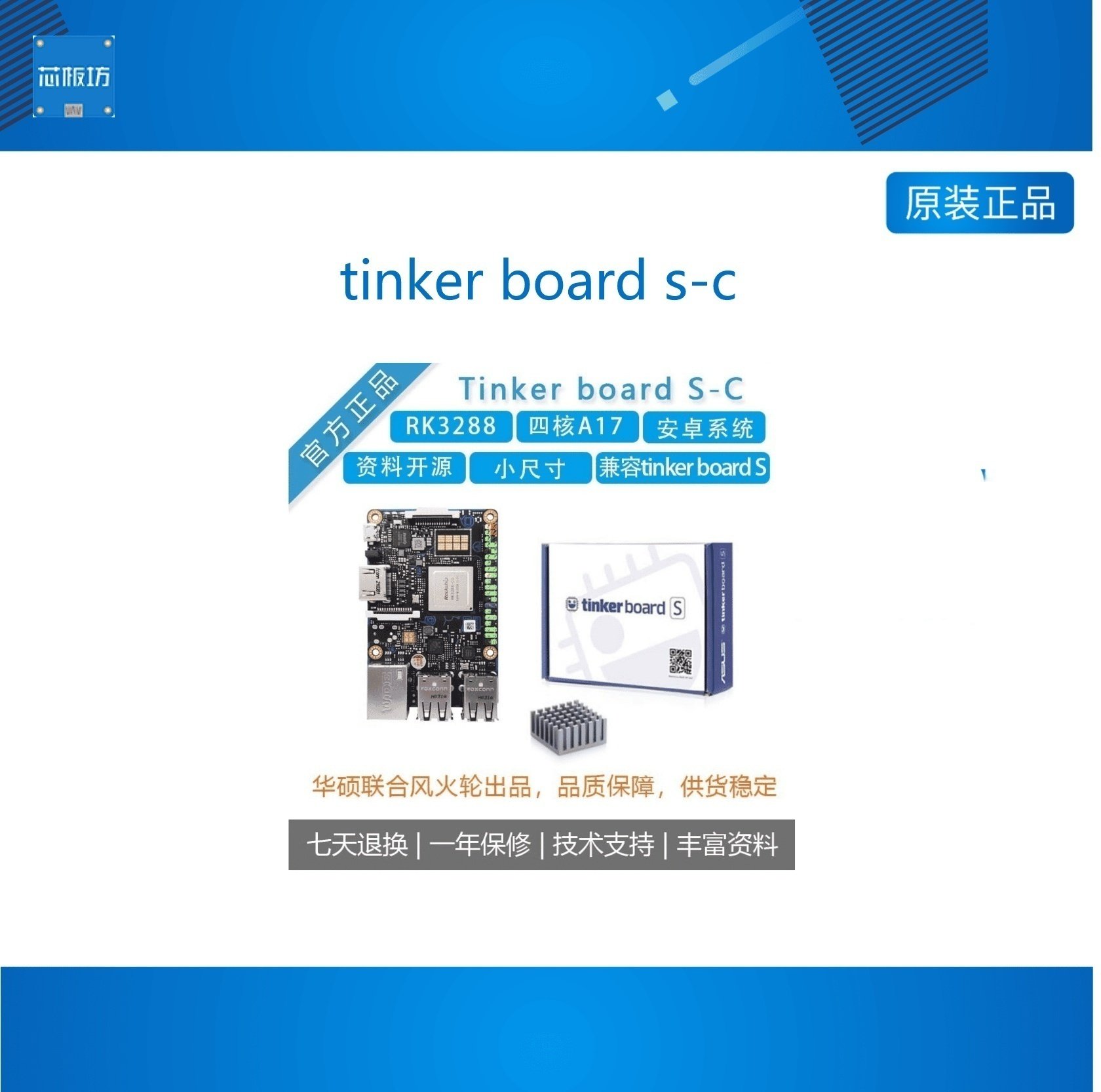 asustinkerboard开发板