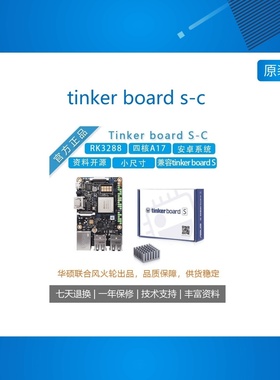 ASUS华硕tinker board s-c开发板瑞芯微rk3288/16G闪存兼容树莓派