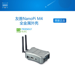 友善NanoPi M4全金属外壳,配NVMe SSD扩展板 带散热器 双天线孔