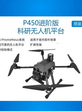 P450进阶版二次开发科研开源无人机室内室外RTK旭日派Allspark