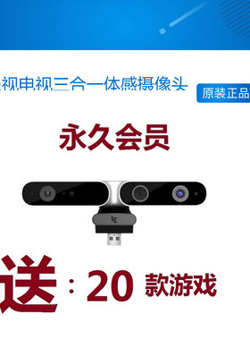 乐视三合一体摄像头3d骨骼手势