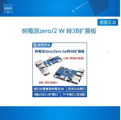 树莓派zero2树莓派zer