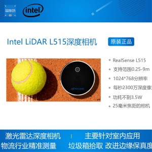 intell515激光雷达深度相机
