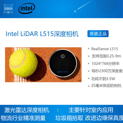 intell515激光雷达深度相机