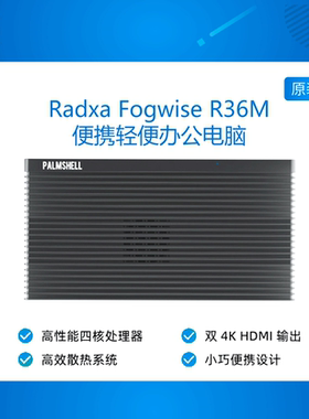 瑞莎 R36M 便携办公电脑 Palmshell SLiM X2L 四核CPU 双4K输出