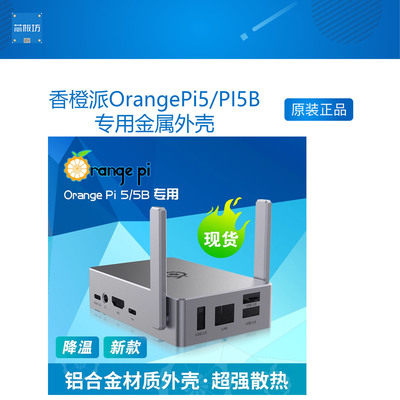 香橙派OrangePI5B开发板天线