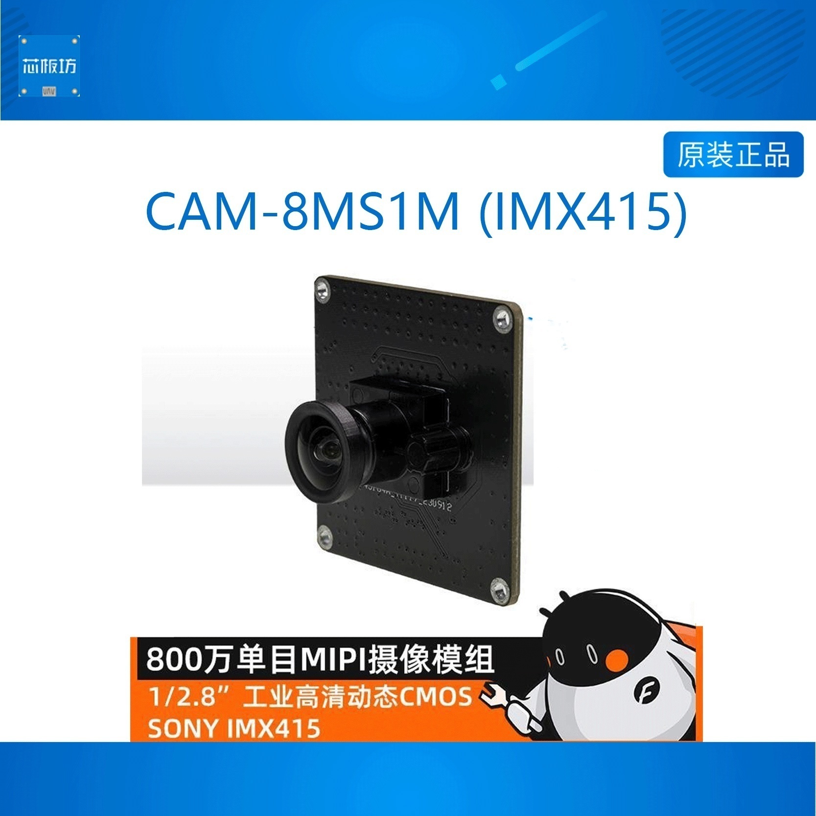 CAM-8MS1Mfirefly单目MIPI摄像头