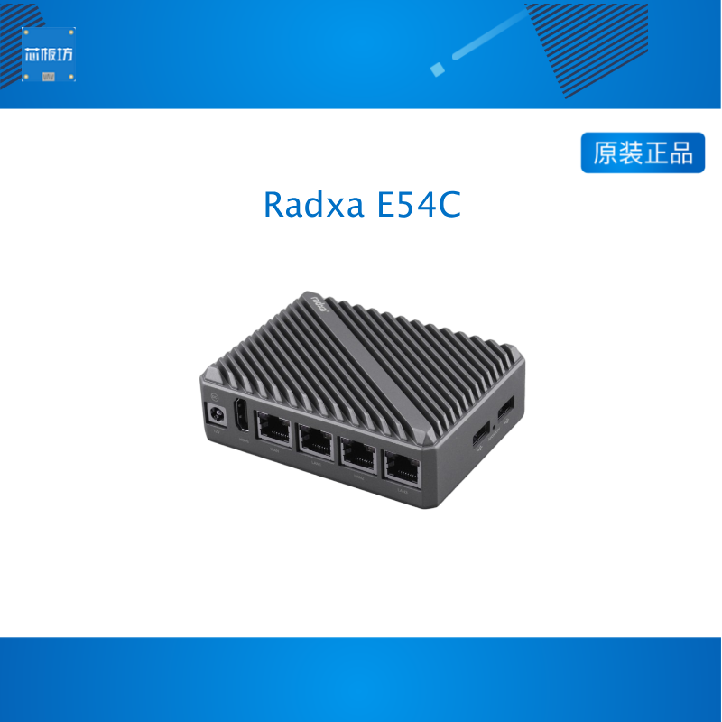 瑞莎 Radxa E54C RK3582 六核CPU  高性能AI边缘网络计算设备