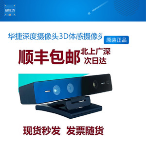 华捷深度3d体感运动艾米摄像头