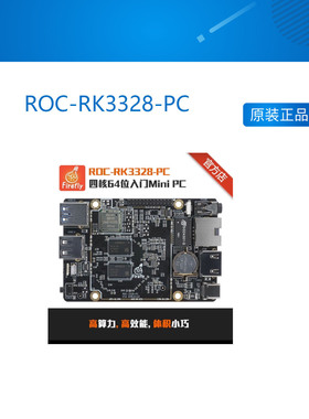 ROC-RK3328-PC RK3328开发板四核64位PC 硬解码 瑞芯微 firelfy