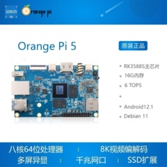 OrangePi 5 Orange Pi 5香橙派开发板瑞芯微RK3588S开发板16G内存