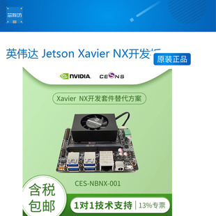英伟达NVIDIA Jetson Xavier NX开发板开发套件自研底板替代产品