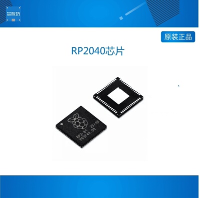 RP2040芯片树莓派Pico