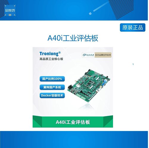 创龙全志A40i创龙全志A40