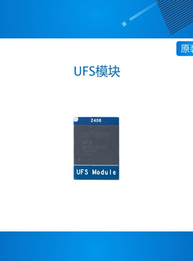 友善UFS模块256GB, 适用于NanoPi M5等
