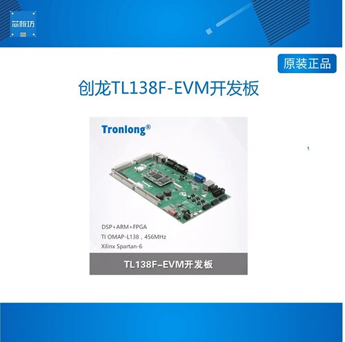 创龙开发板中文手册fpga