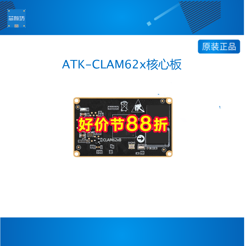 正点原子 ATK-CLAM62xB TI AM6254核心板工业级AM62x开发板A53