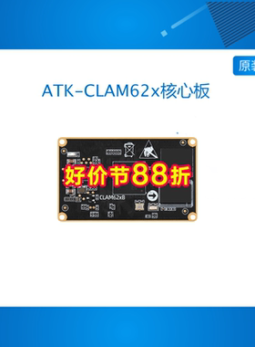 正点原子 ATK-CLAM62xB TI AM6254核心板工业级AM62x开发板A53