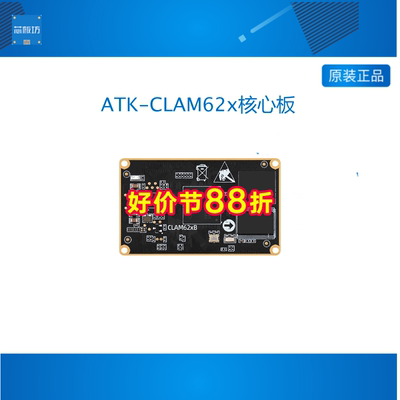 正点原子 ATK-CLAM62xB TI AM6254核心板工业级AM62x开发板A53