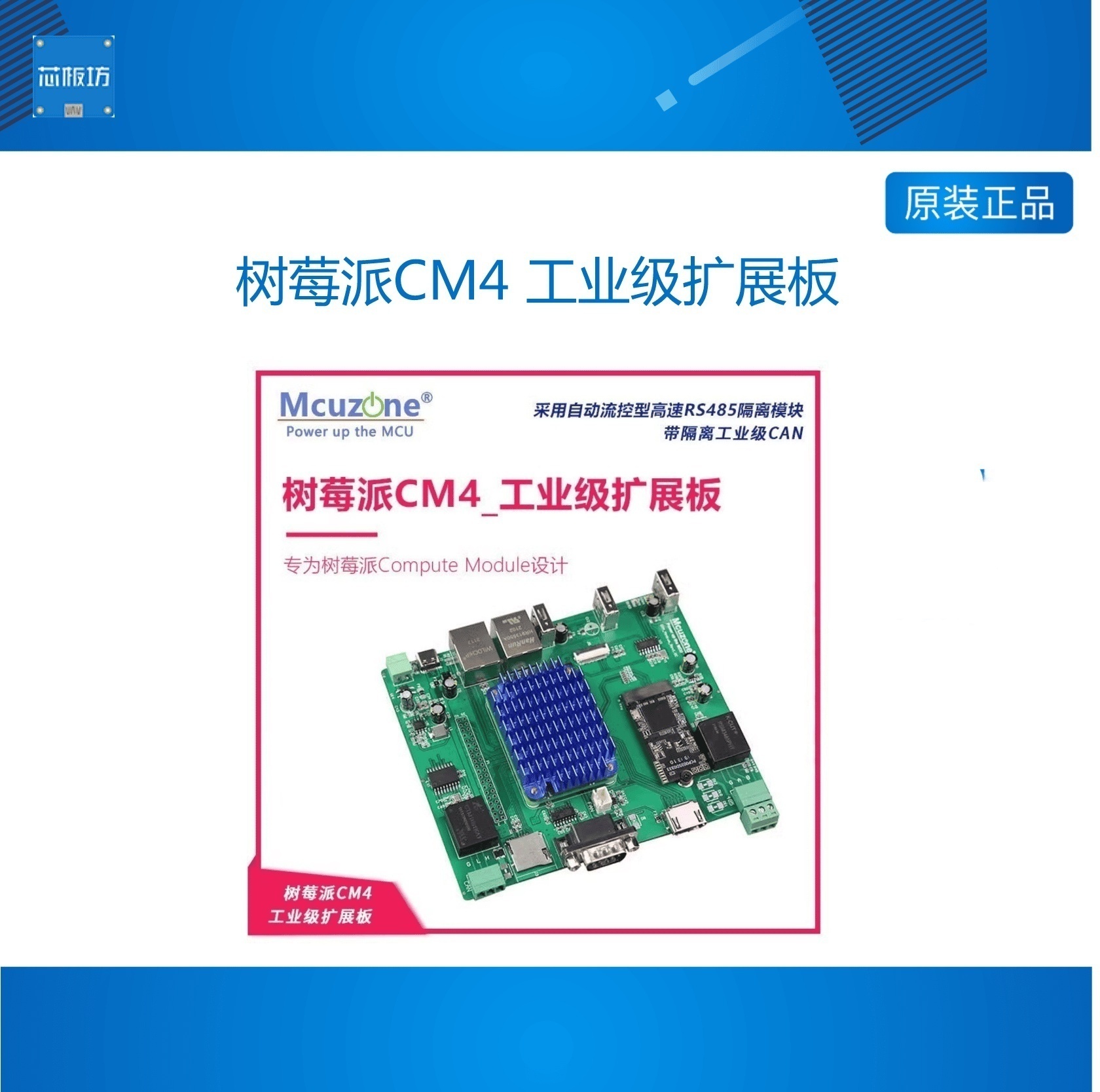 树莓派CM4工业级扩展板RS232