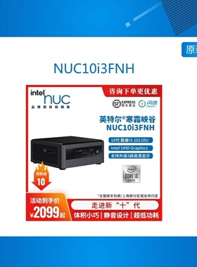 NUC10i3FNH寒霜峡谷迷你电脑主机酷睿i3家用办公娱乐