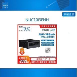 NUC10i3FNH寒霜峡谷迷你电脑主机酷睿i3家用办公娱乐