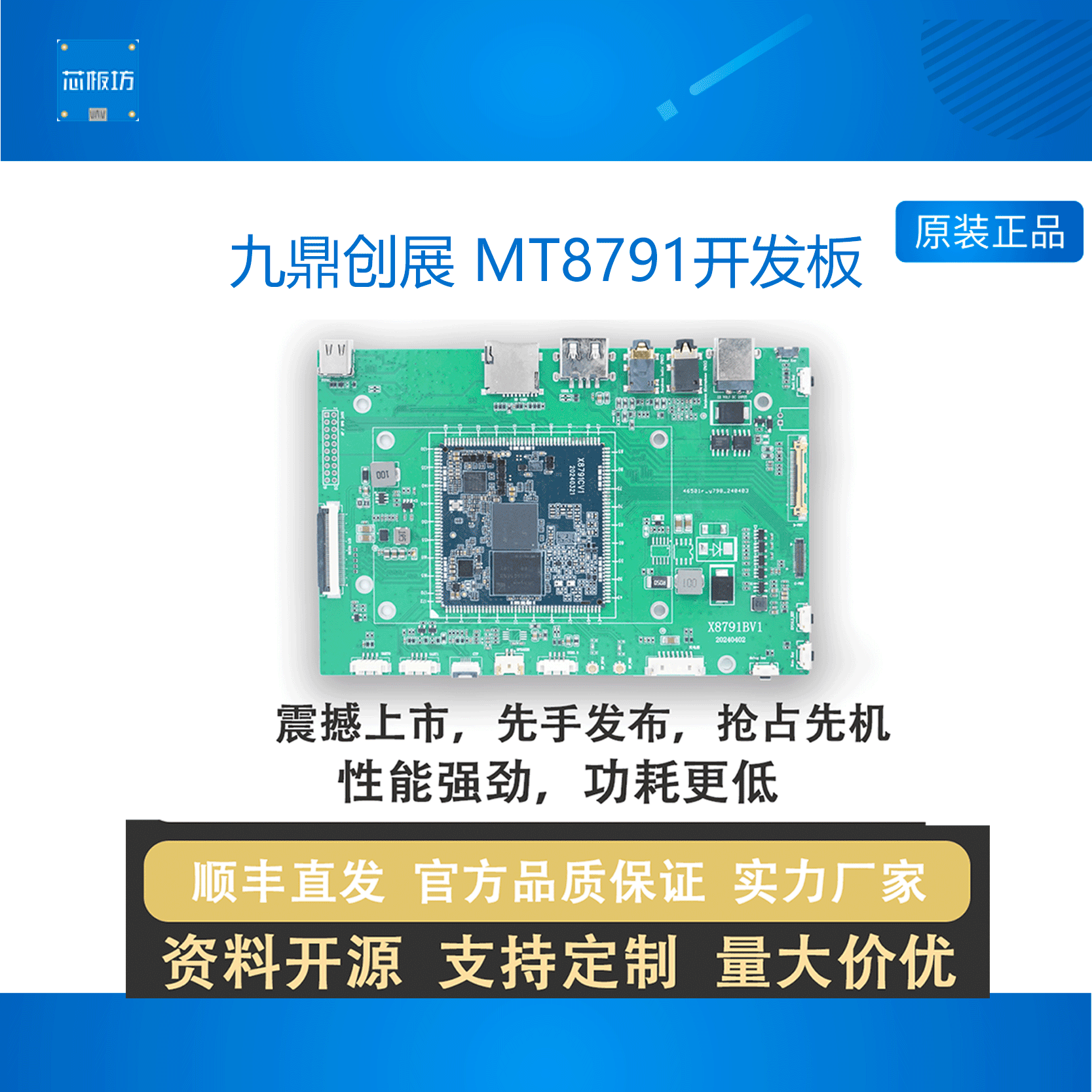 MT8791开发板九鼎安卓系统