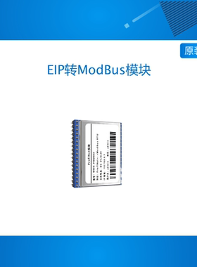 EtherNet/IP转ModBus RTU/TCP模块/协议互转数据透传/提供EDS文件