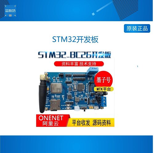 STM32开发板移远BC6N-IN-IO