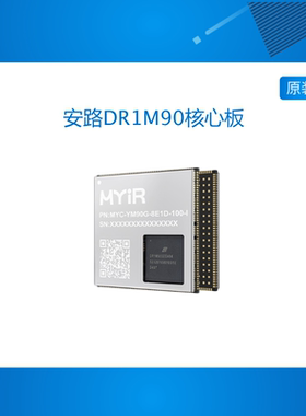 米尔 安路DR1M90核心板 国产FPGA处理器工业级高算力AI 64位MPU