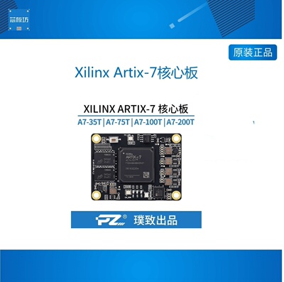 璞致FPGA核心板Xilnrtnrt-