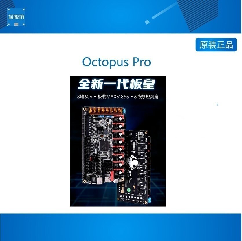 OctopusPr3D打印OctopusP