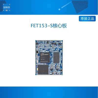 飞凌全志T153核心板嵌入式Linux核心板ARM工业级多核异构邮票孔