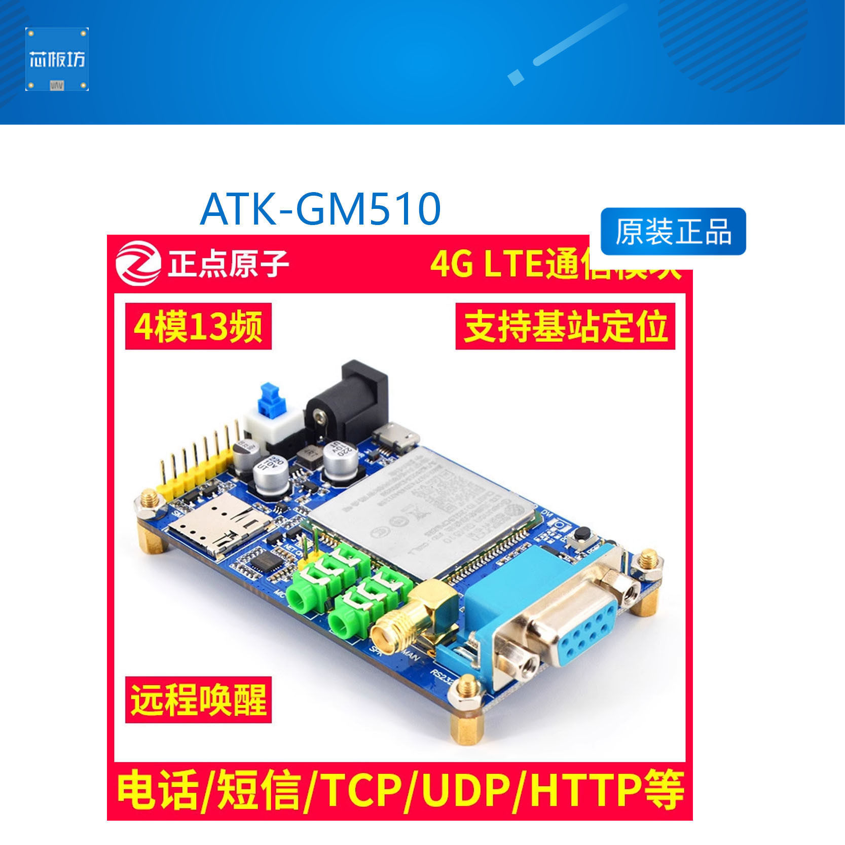 正点原子4GLTE模块ATK-GM510