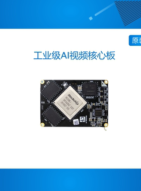 EMA/英码科技RK3588工业级超宽温8核6T核心板可跑大模型支持定制