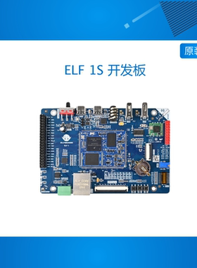 ElfBoard嵌入式linux开发板mx6ull51单片机stm32学习进阶毕设飞凌