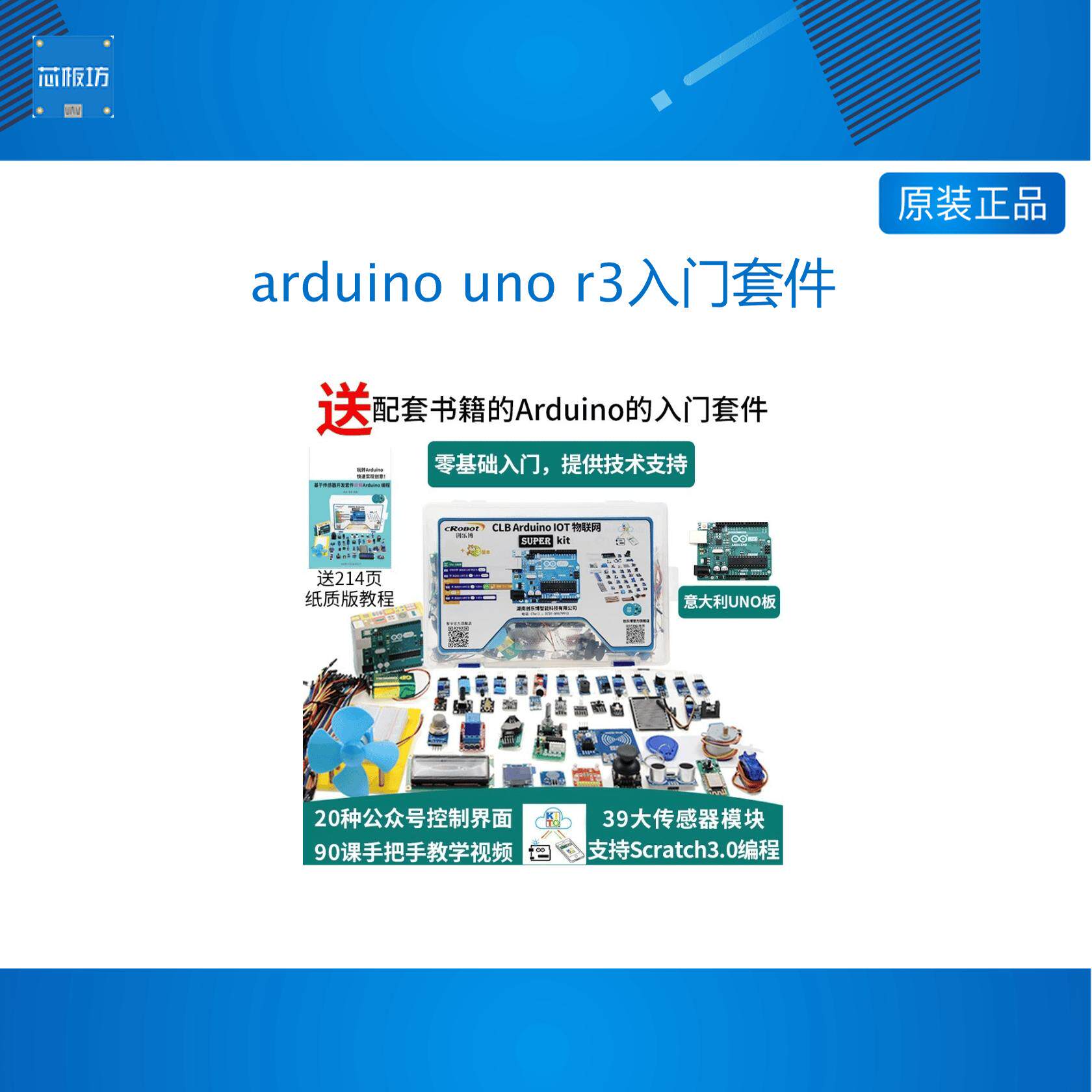 arduino uno r3入门套件IOT物联网套件主板scratch编程