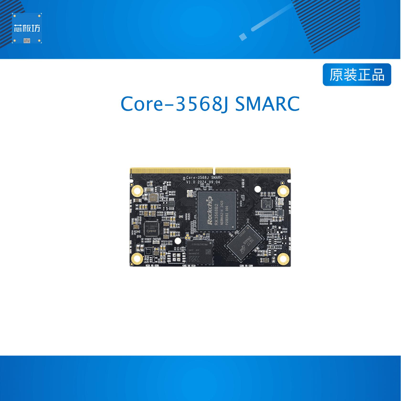 Core-3568JSMARC四核SMARC2.0 AI核心板4K 1TOPS算力RK3568瑞芯微