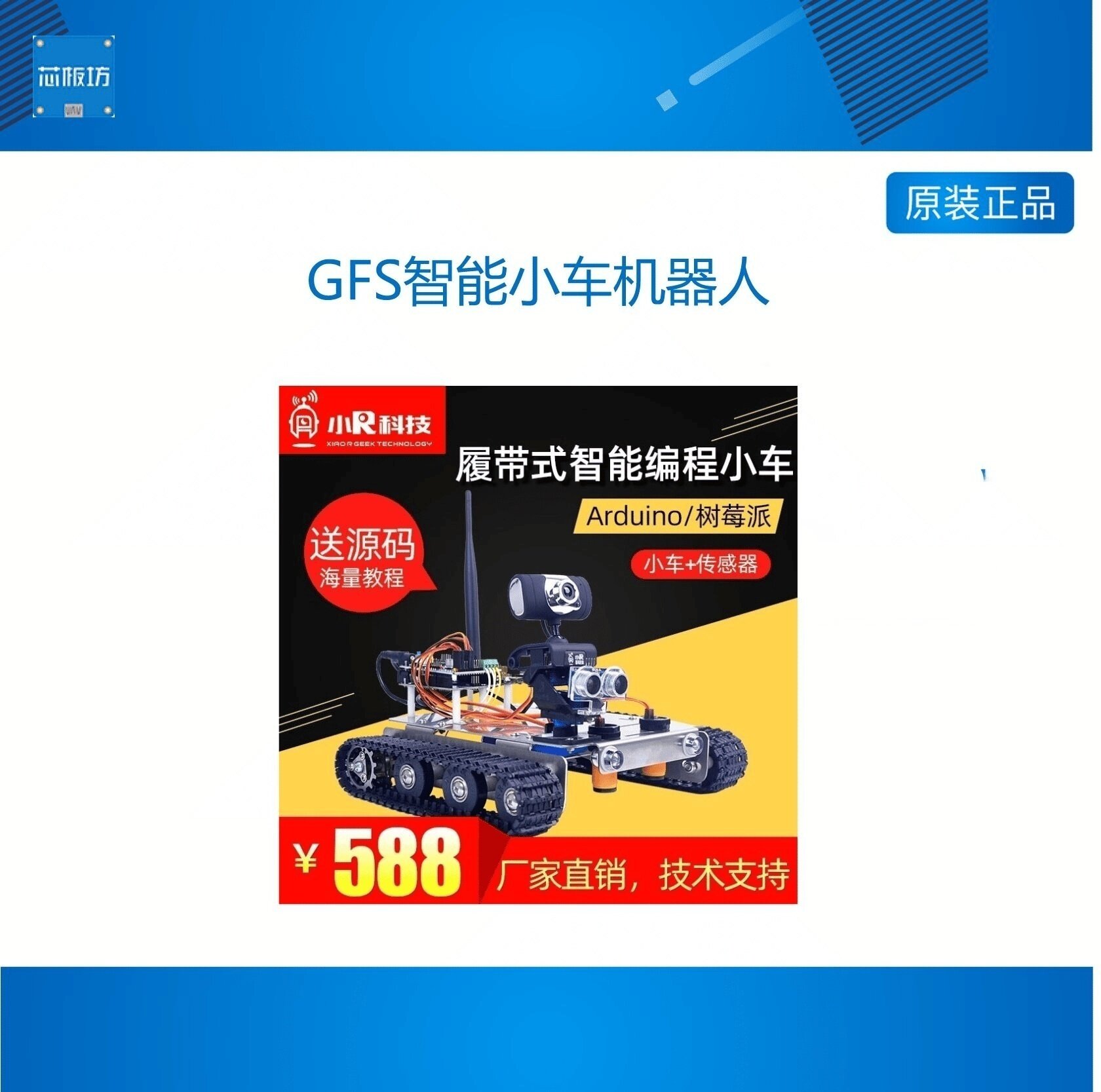 GFS智能小车机器人UNO树莓派创客教育传感器套件WiFi蓝牙视频传输
