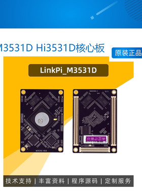 M3531D Hi3531D核心板  海思核心板