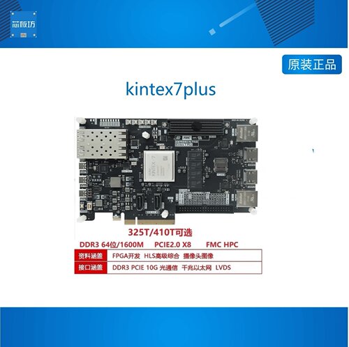 FPGA开发板XC7K325Tk25Tki
