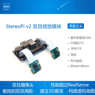 StereoPi v2 双目视觉模块 双目测距 CM4 CSI摄像头raspberry
