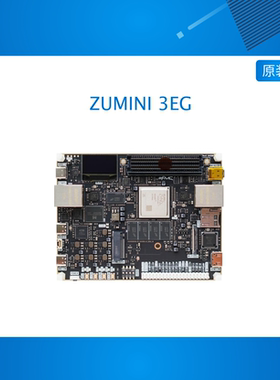 FPGA开发板 ZYNQ开发板 XCZU3EG/4EV 带FMC ZUMINI开发板 MPSOC