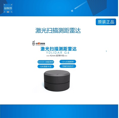 EAI激光雷达测距传感器模块