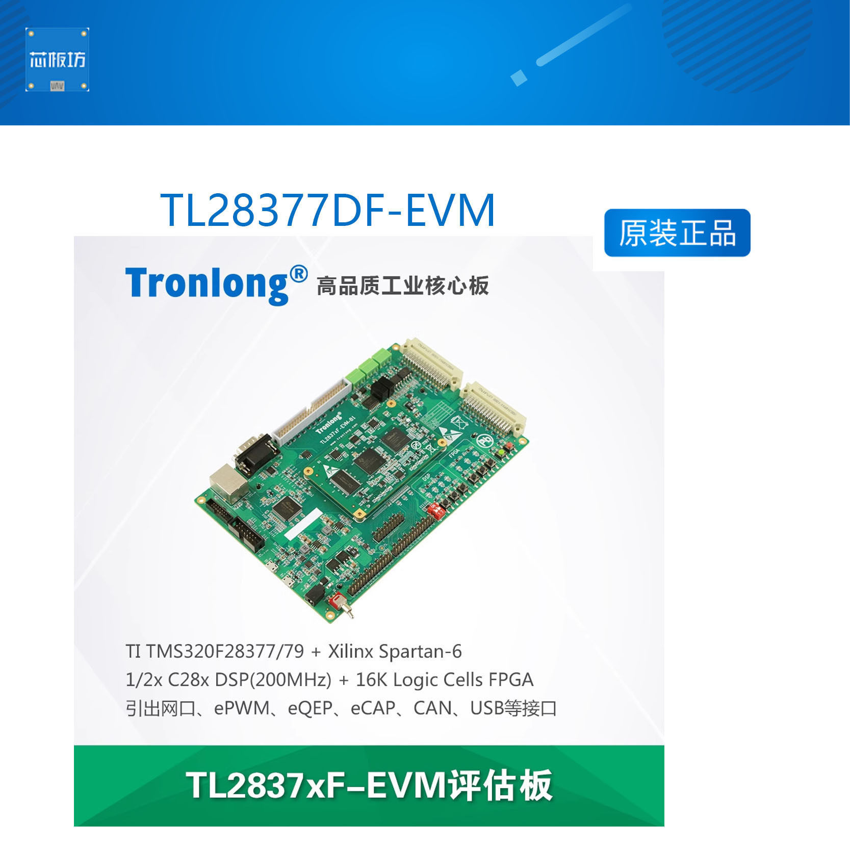 TL28377DF-EVM创龙DSP+FPGA开发板TMS320F28377/79 Spartan-6