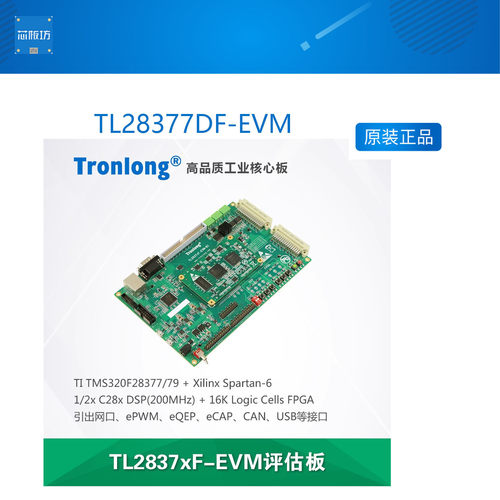 创龙DSP+FGA开发板TM320